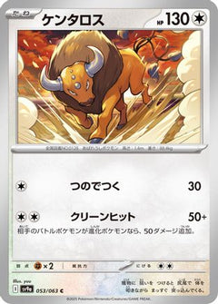 [JP] Tauros (053/063) - SV9a Heat Wave Arena-1