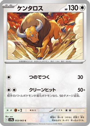 [JP] Tauros (053/063) - SV9a Heat Wave Arena-1
