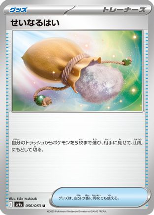 [JP] Sacred Ash (056/063) - SV9a Heat Wave Arena-1