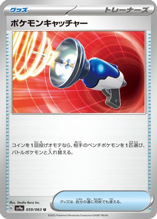 [JP] Pokemon Catcher (059/063) - SV9a Heat Wave Arena