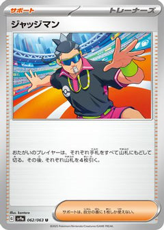 [JP] Judge (062/063) - SV9a Heat Wave Arena-1