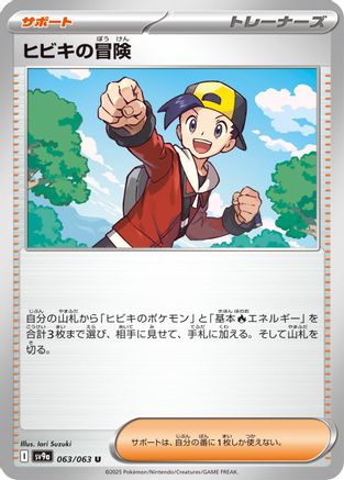 [JP] Ethan's Adventure (063/063) - SV9a Heat Wave Arena-1