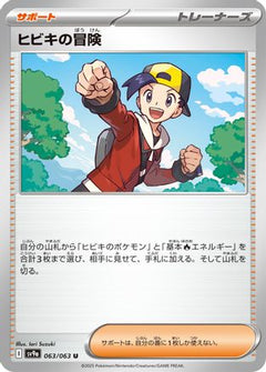 [JP] Ethan's Adventure (063/063) - SV9a Heat Wave Arena-1