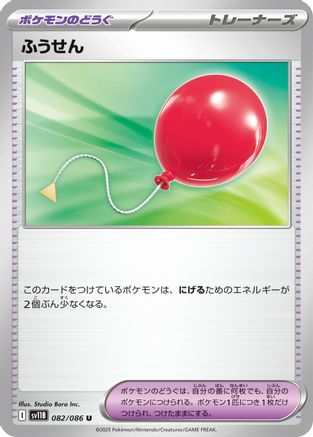 [JP] Air Balloon (082/086) - SV11B Black Bolt-1