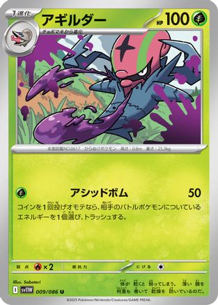 [JP] Accelgor - 009/086 (009/086) - SV11W White Flare-1