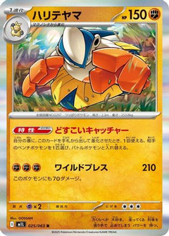 [JP] Hariyama (025/063) - m1L Mega Brave Holofoil-1