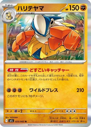 [JP] Hariyama (025/063) - m1L Mega Brave Holofoil-1