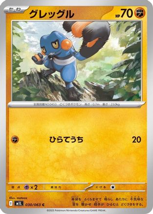 [JP] Croagunk (030/063) - m1L Mega Brave-1