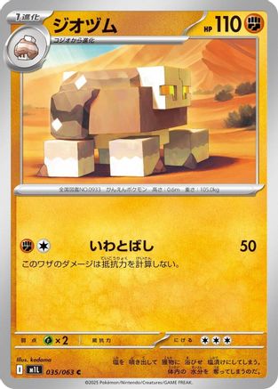 [JP] Naclstack (035/063) - m1L Mega Brave-1