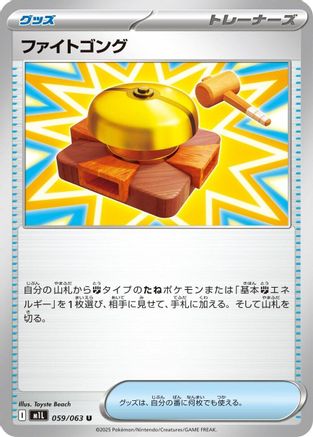[JP] Fight Gong - 059/063 (059/063) - m1L Mega Brave-1
