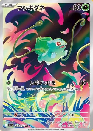 [JP] Bulbasaur - 064/063 (064/063) - m1L Mega Brave Holofoil-1