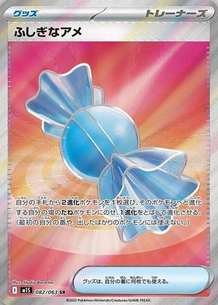 [JP] Rare Candy (082/063) - m1S Mega Symphonia Holofoil-1