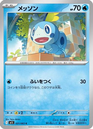 [JP] Sobble (021/063) - m1S Mega Symphonia-1