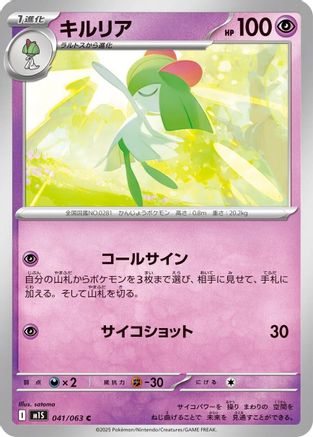 [JP] Kirlia (041/063) - m1S Mega Symphonia