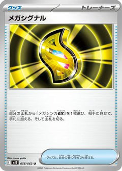 [JP] Mega Signal - 058/063 (058/063) - m1S Mega Symphonia-1