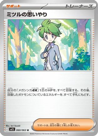 [JP] Wally's Compassion - 060/063 (060/063) - m1S Mega Symphonia-1