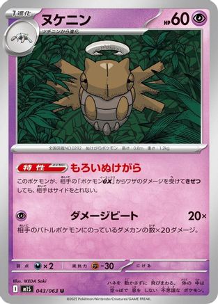 [JP] Shedinja - 043/063 (043/063) - m1S Mega Symphonia-1