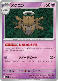 [JP] Shedinja - 043/063 (043/063) - m1S Mega Symphonia-1