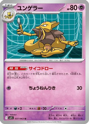 [JP] Kadabra (037/063) - m1S Mega Symphonia-1