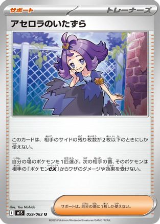 [JP] Acerola's Mischief - 059/063 (059/063) - m1S Mega Symphonia-1