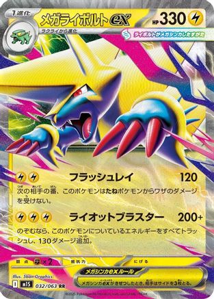 [JP] Mega Manectric - 032/063 (032/063) - m1S Mega Symphonia Holofoil-1