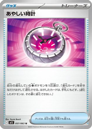 [JP] Suspicious Watch (057/063) - m1S Mega Symphonia-1