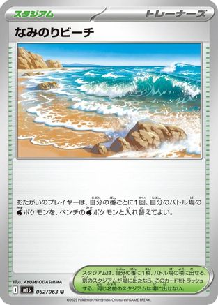 [JP] Surfing Beach (062/063) - m1S Mega Symphonia-1