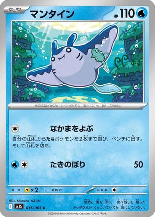 [JP] Mantine (015/063) - m1S Mega Symphonia-1