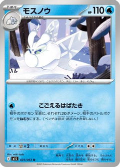 [JP] Frosmoth (025/063) - m1S Mega Symphonia-1