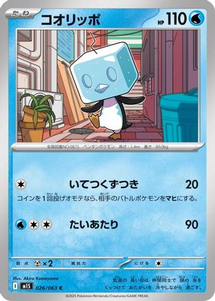 [JP] Eiscue (026/063) - m1S Mega Symphonia-1
