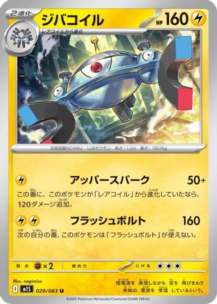 [JP] Magnezone (029/063) - m1S Mega Symphonia-1