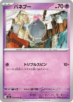 [JP] Spoink (044/063) - m1S Mega Symphonia-1