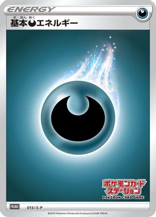 [JP] Basic Darkness Energy - 015/S-P (015/S-P) - SP Sword  Shield Promos Holofoil-1