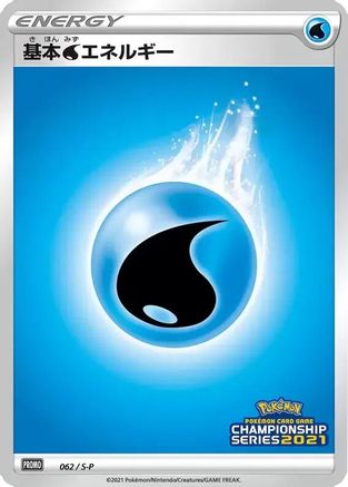 [JP] Basic Water Energy - 062/S-P (062/S-P) - SP Sword  Shield Promos Holofoil-1