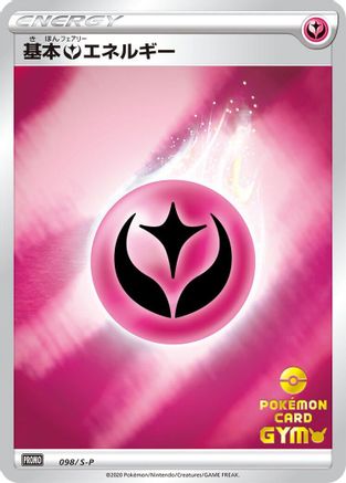 [JP] Basic Fairy Energy (098/S-P) - SP Sword  Shield Promos Holofoil-1
