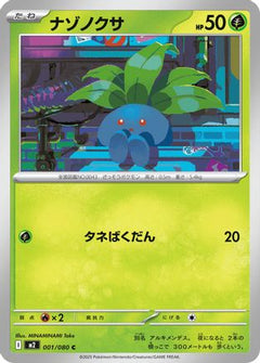 [JP] Oddish (001/080) - M2 Inferno X-1