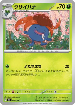 [JP] Gloom (002/080) - M2 Inferno X-1