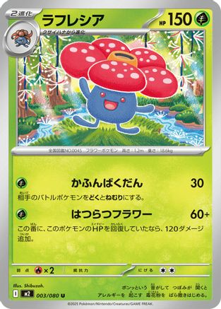 [JP] Vileplume (003/080) - M2 Inferno X-1