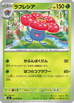 [JP] Vileplume (003/080) - M2 Inferno X-1