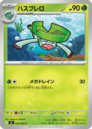 [JP] Lombre (006/080) - M2 Inferno X-1