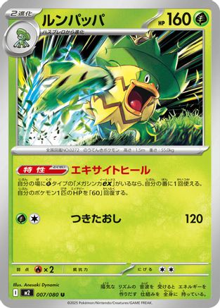 [JP] Ludicolo - 007/080 (007/080) - M2 Inferno X-1