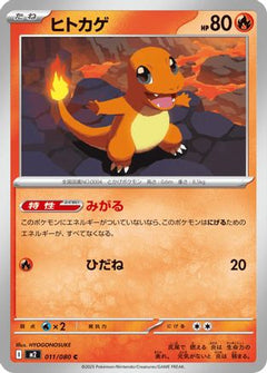 [JP] Charmander (011/080) - M2 Inferno X-1