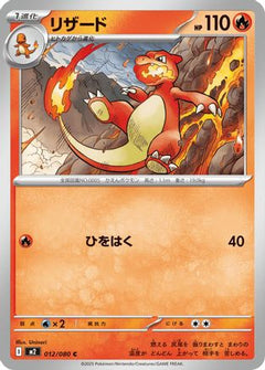 [JP] Charmeleon (012/080) - M2 Inferno X-1