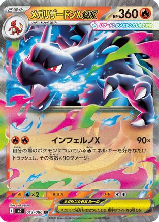 [JP] Mega Charizard X ex - 013/080 (013/080) - M2 Inferno X Holofoil-1