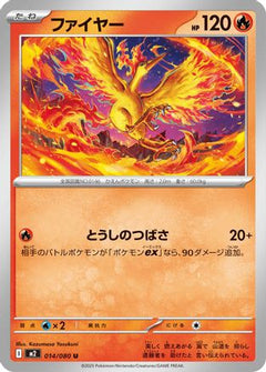[JP] Moltres (014/080) - M2 Inferno X-1