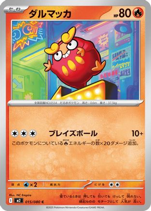 [JP] Darumaka (015/080) - M2 Inferno X-1