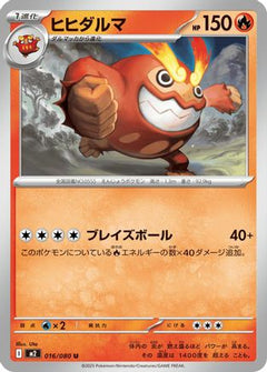 [JP] Darmanitan (016/080) - M2 Inferno X-1