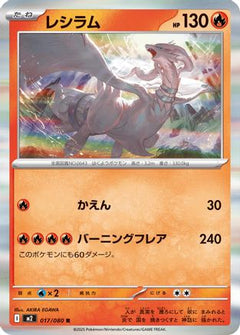 [JP] Reshiram (017/080) - M2 Inferno X Holofoil-1