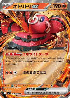 [JP] Oricorio ex - 018/080 (018/080) - M2 Inferno X Holofoil-1
