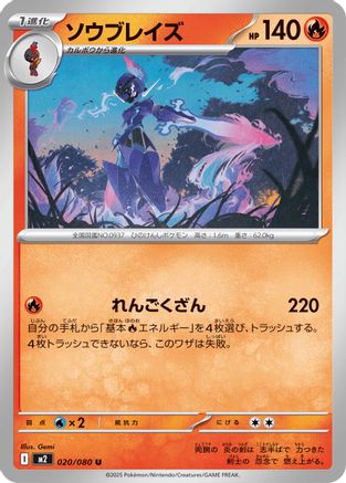 [JP] Ceruledge (020/080) - M2 Inferno X-1